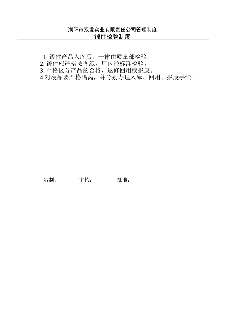 质量检验工作制度新 _第3页