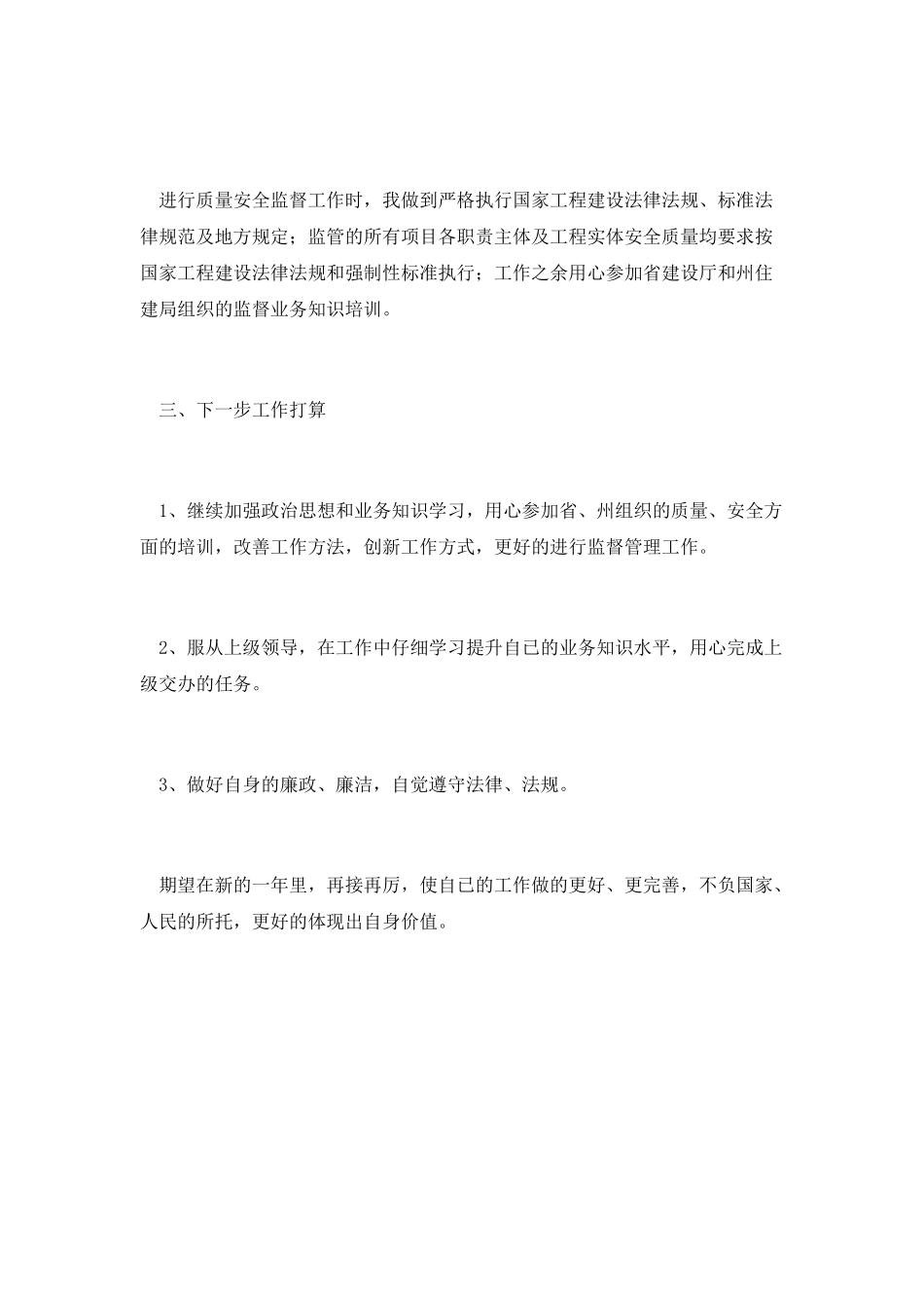 质量监测工作总结范文2_第2页