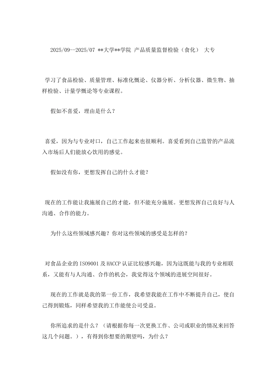 质量检验员简历范例_第2页