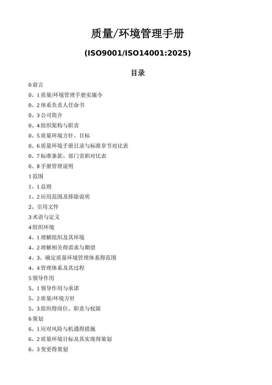 质量环境管理手册_第1页