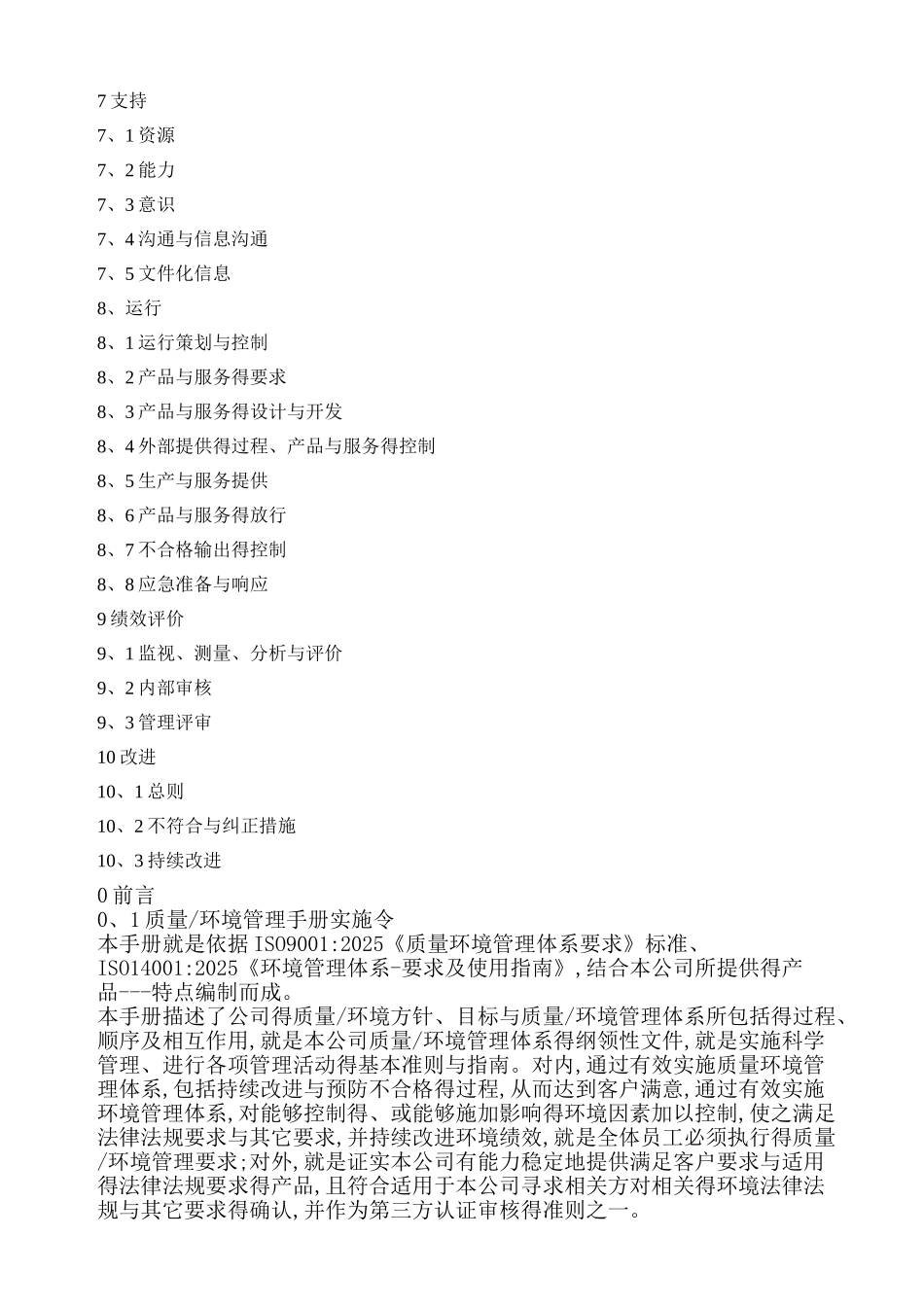 质量环境管理手册_第2页