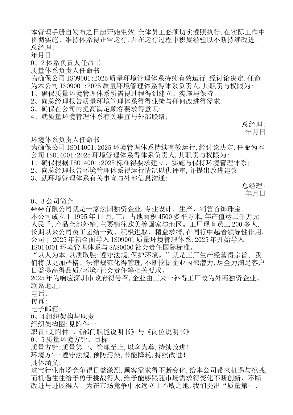 质量环境管理手册_第3页