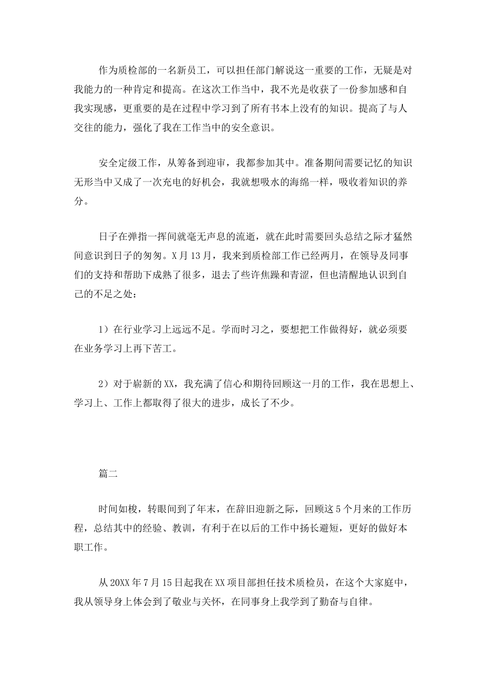 质量检察员年终工作总结三篇_第2页