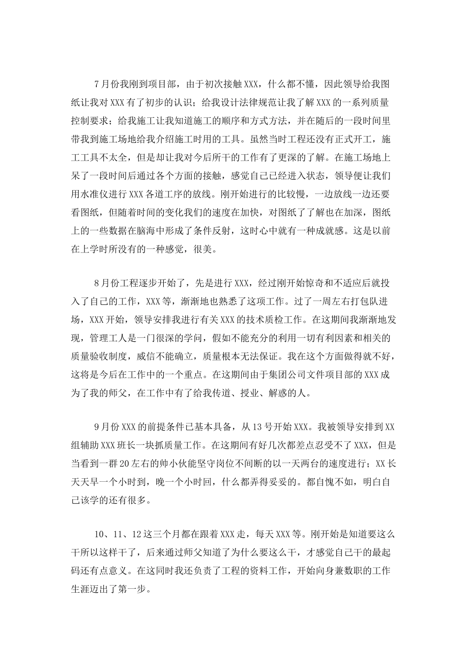 质量检察员年终工作总结三篇_第3页