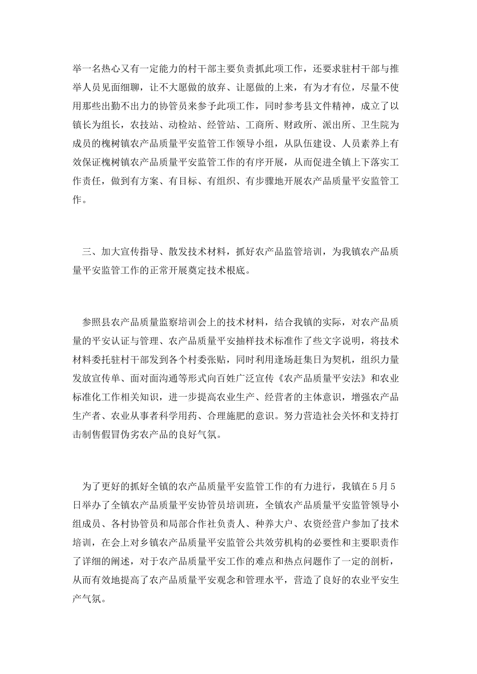 质量监测工作总结范文3_第2页