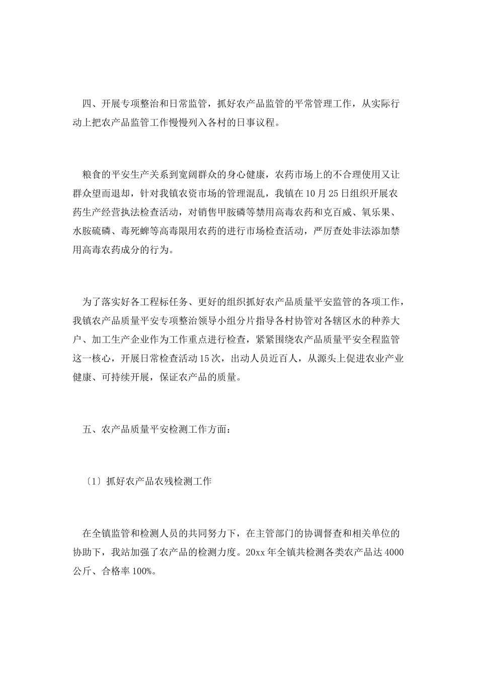 质量监测工作总结范文3_第3页