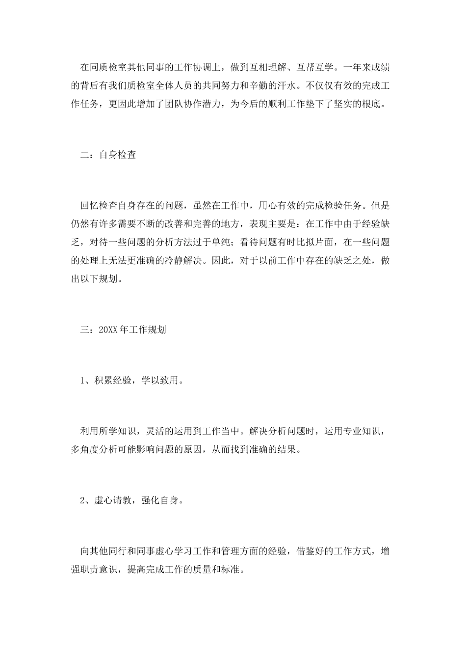 质量监测工作总结范文5_第2页