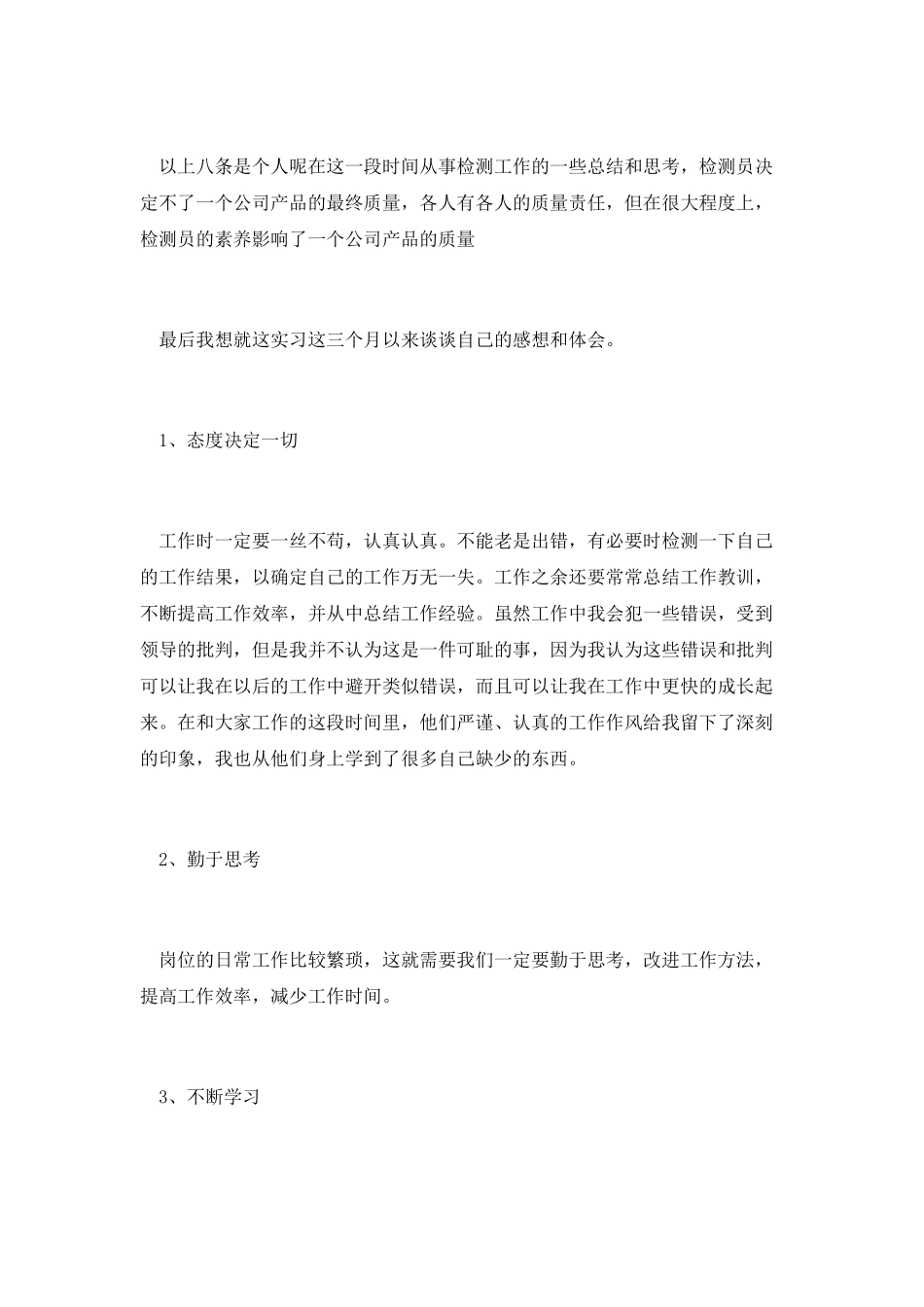 质量监测工作总结范文4_第3页