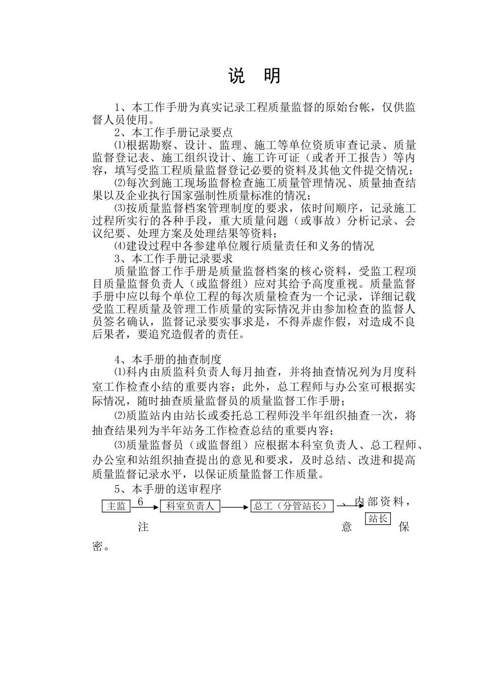 质量监督工作手册_第2页
