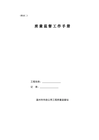 质量监督工作手册