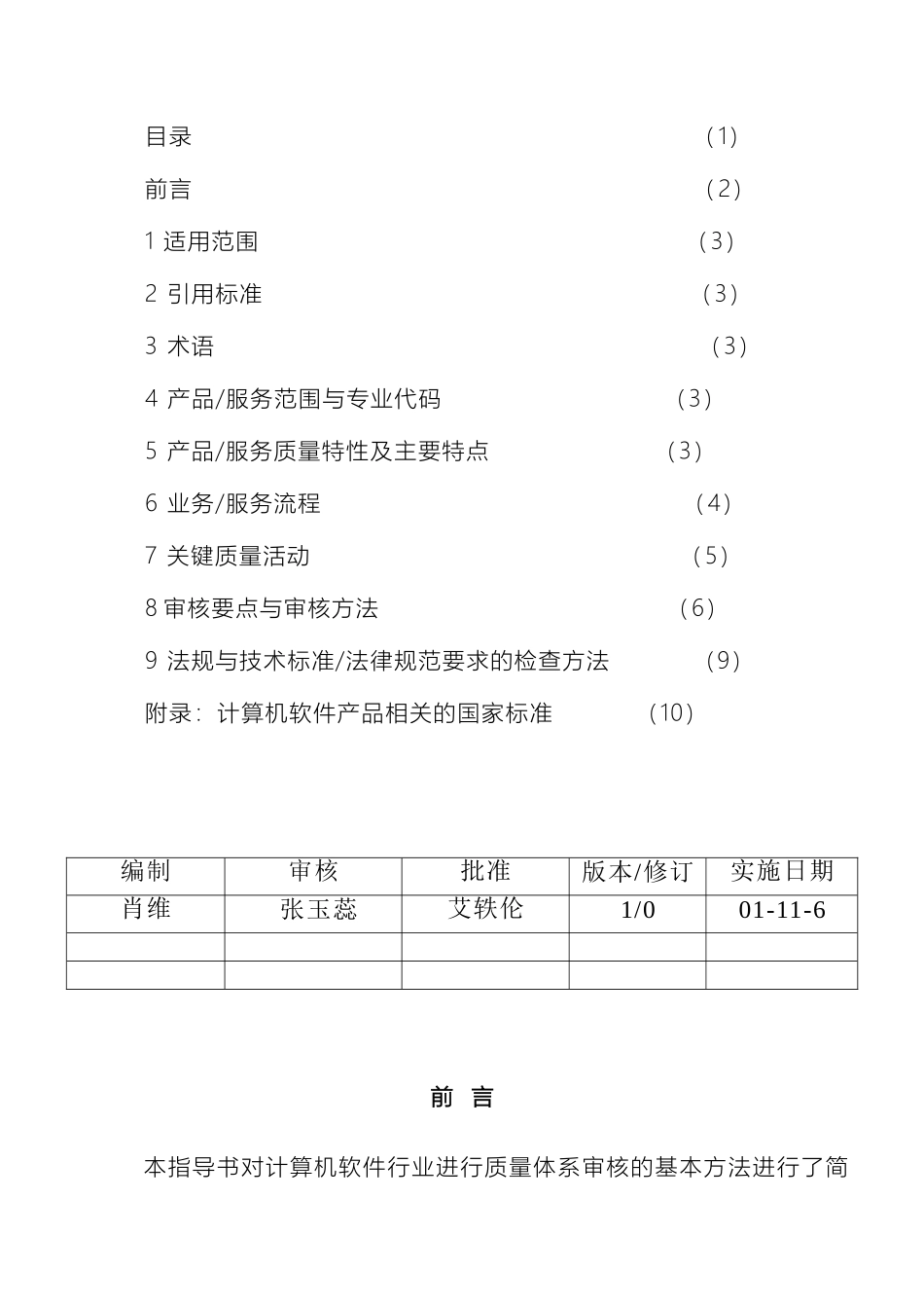 质量管理体系专业审核作业指导书计算机软件行业_第3页