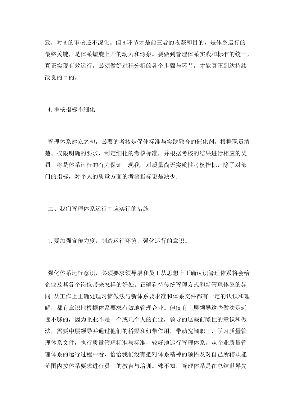 质量管理体系学习心得总结_第3页