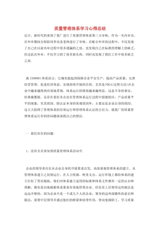 质量管理体系学习心得总结