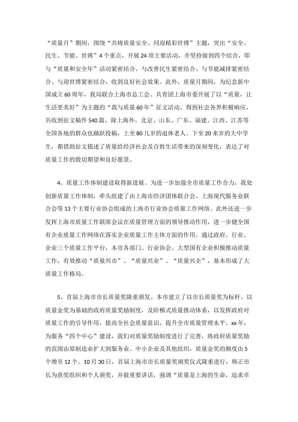 质量管理个人工作总结_第2页