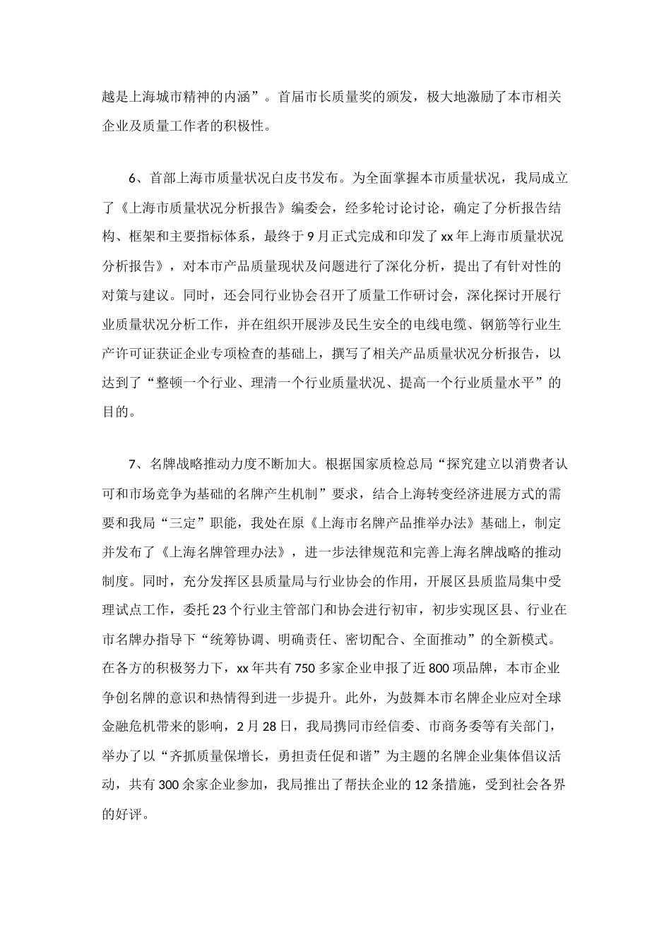 质量管理个人工作总结_第3页