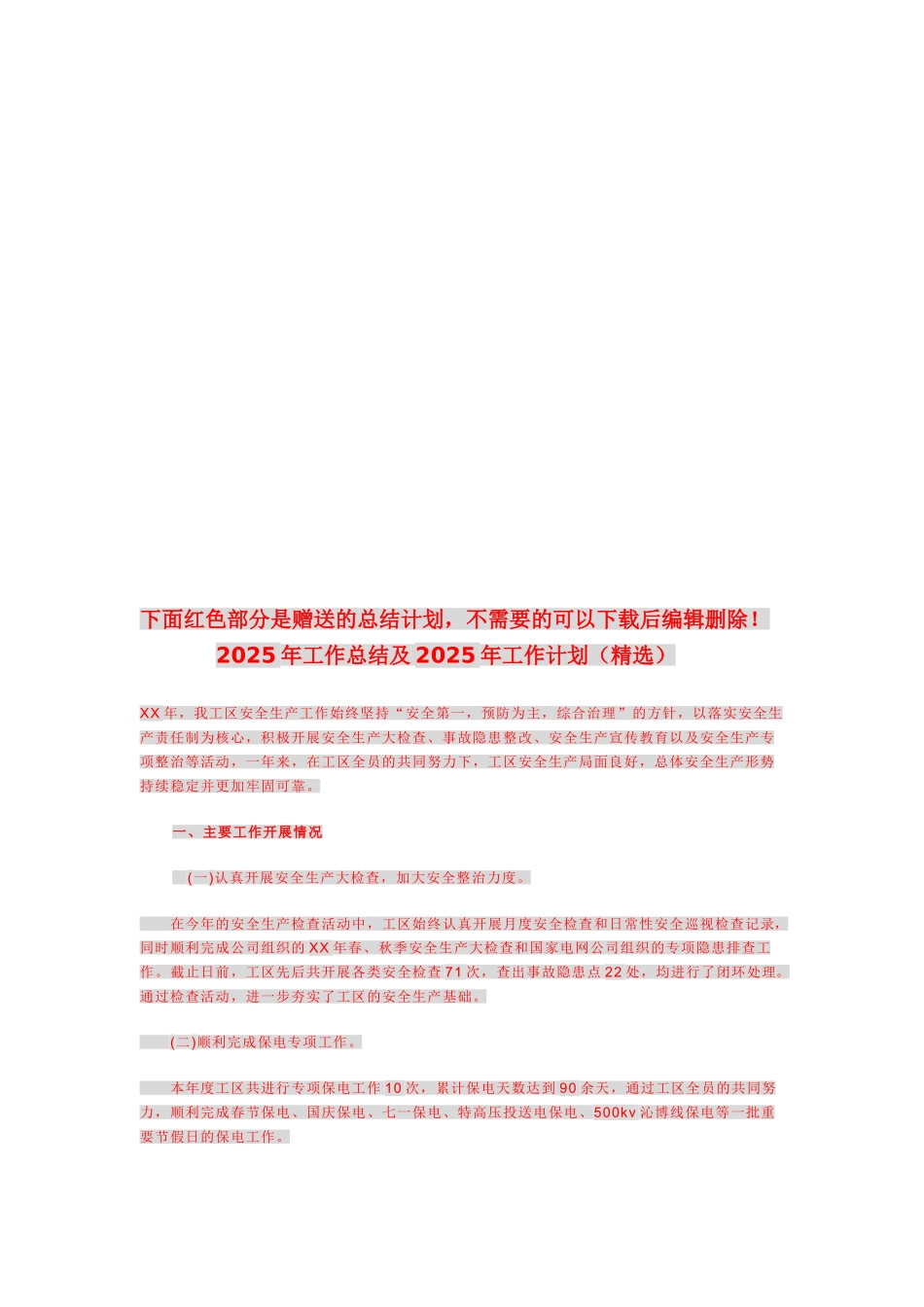 质量目标管理制度 _第3页