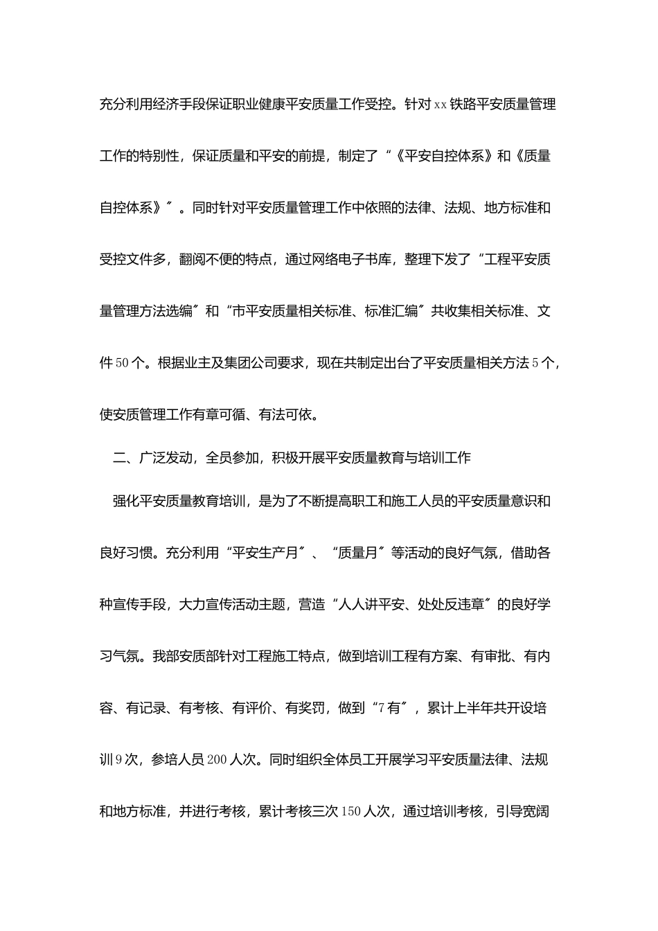 质量管理上半年工作总结范文三篇_第2页