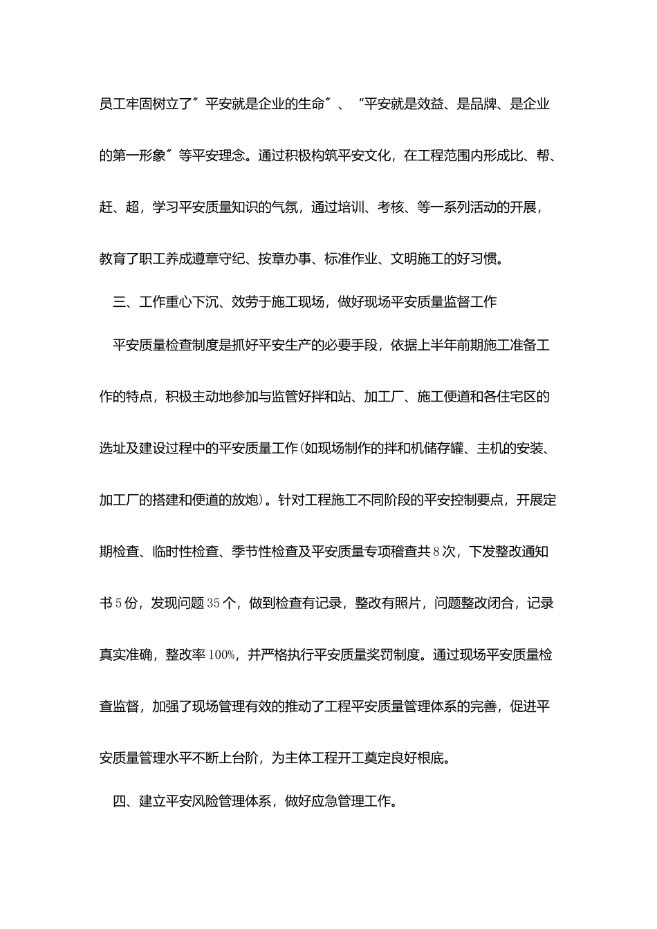 质量管理上半年工作总结范文三篇_第3页