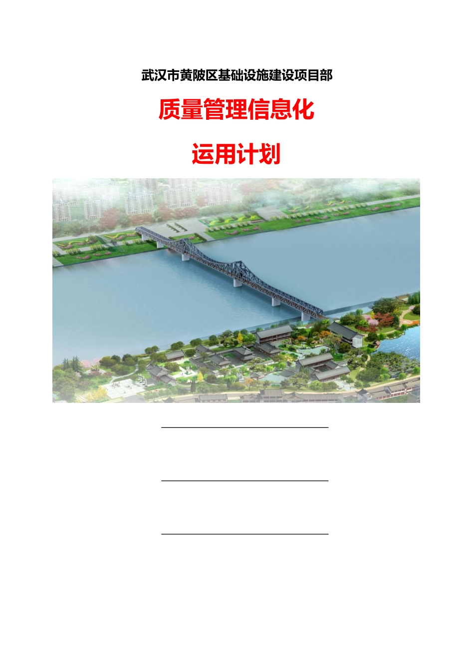 质量管理信息化运用计划完整_第2页