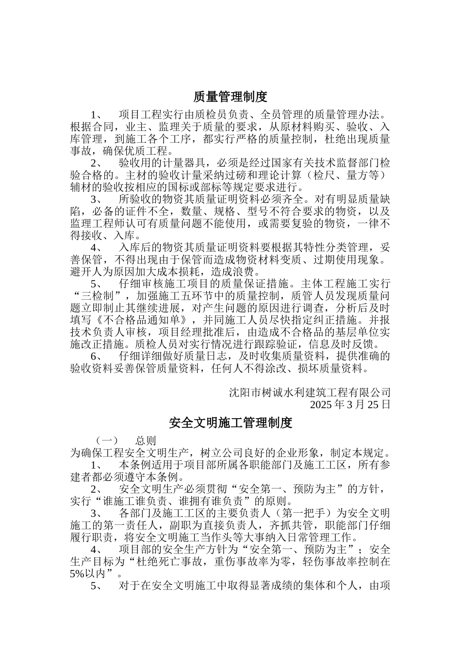 质量管理制度及安全文明施工管理制度 _第2页