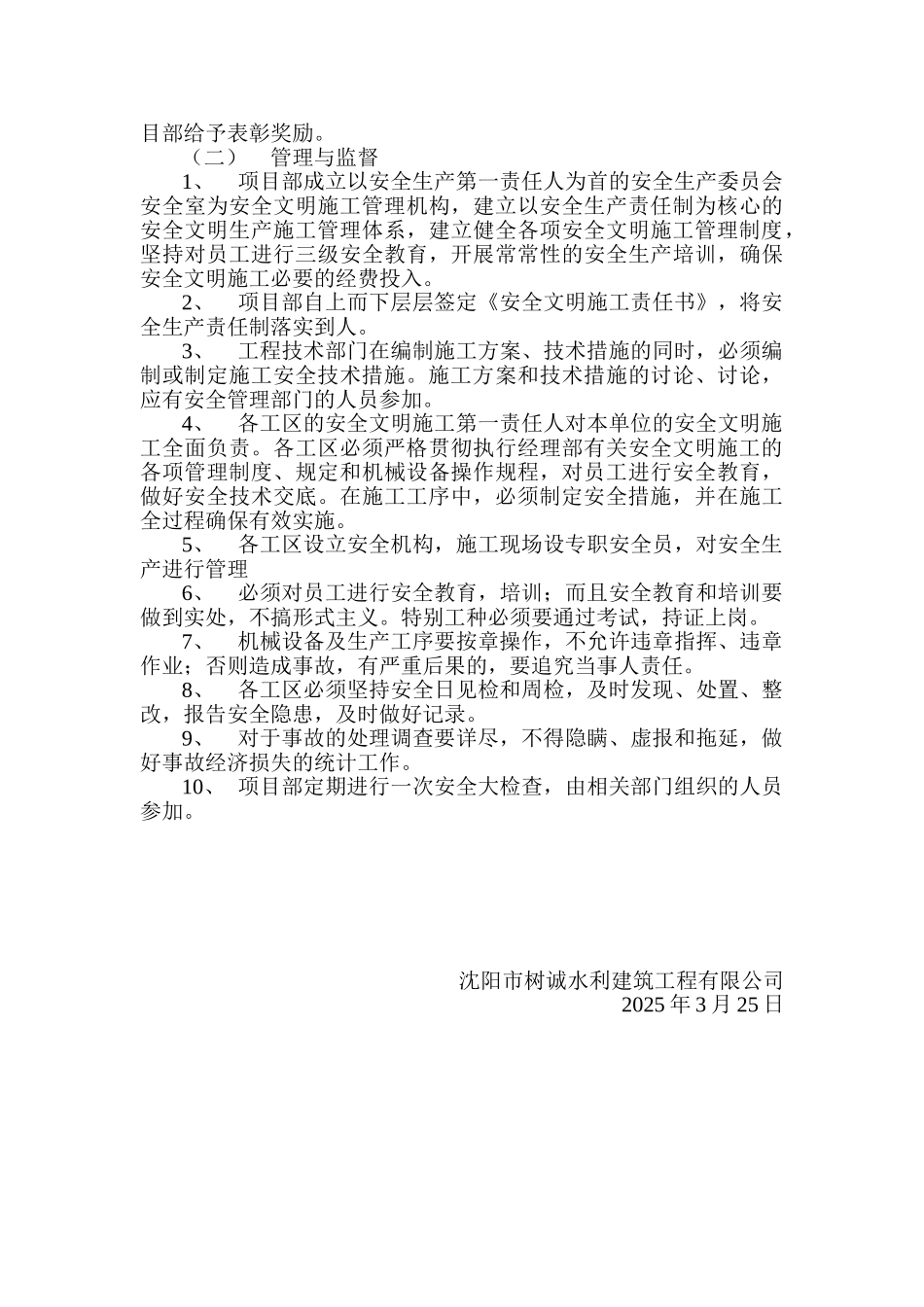 质量管理制度及安全文明施工管理制度 _第3页