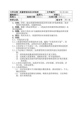 质量管理体系内审制度 