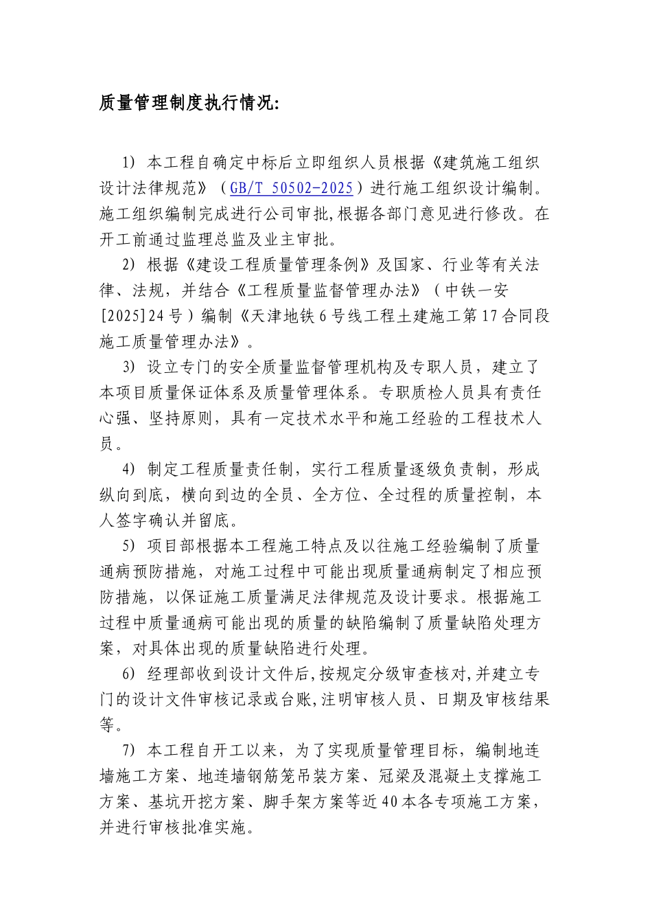 质量管理制度执行情况 _第1页