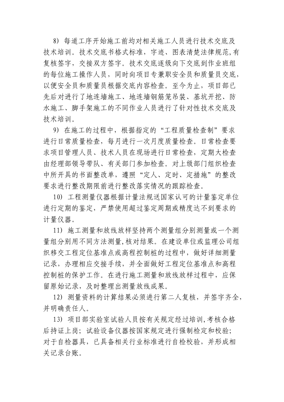 质量管理制度执行情况 _第2页