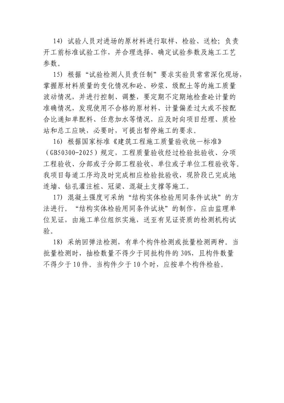 质量管理制度执行情况 _第3页