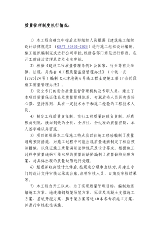 质量管理制度执行情况 