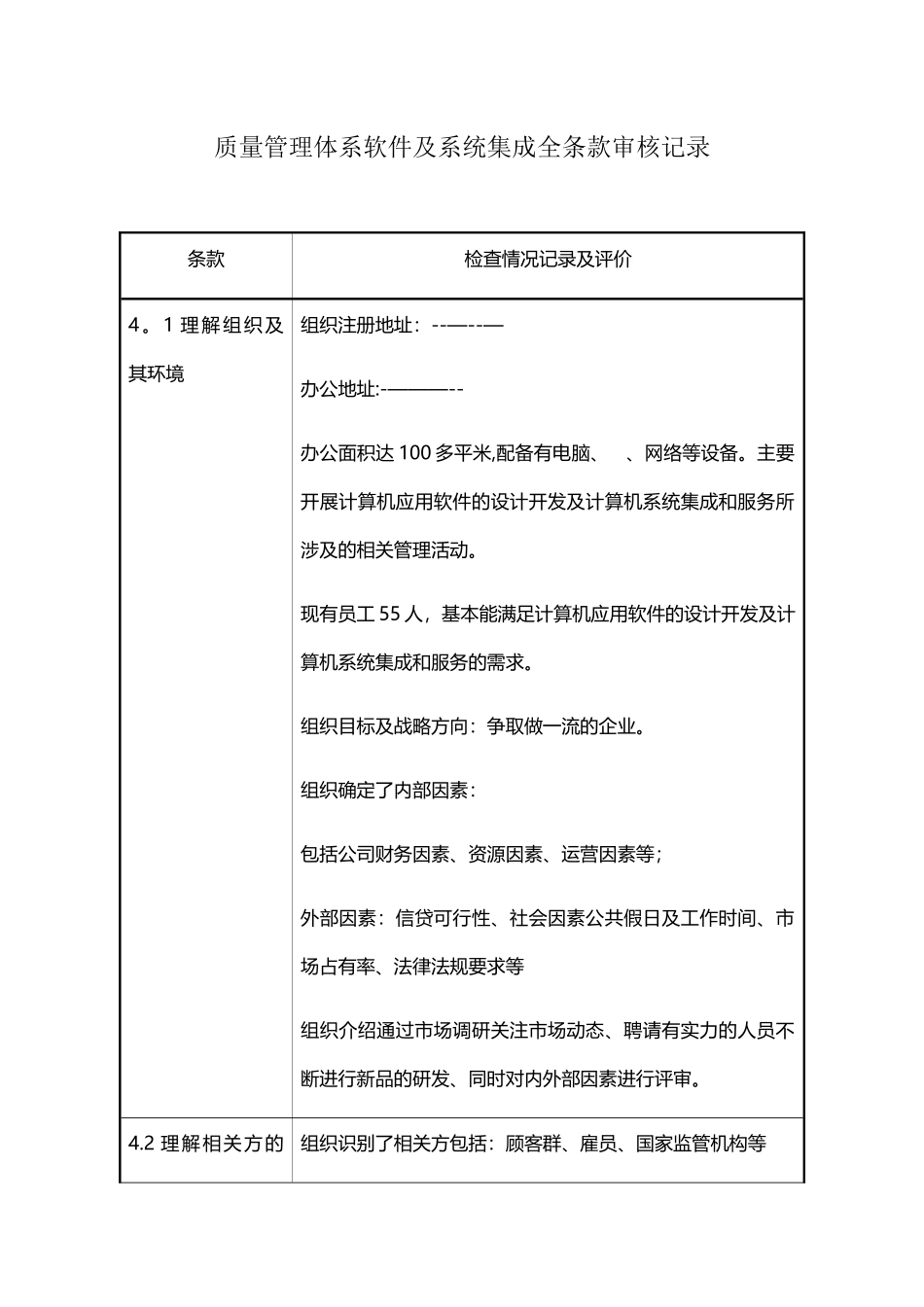 质量管理体系软件及系统集成全条款审核记录完整_第2页
