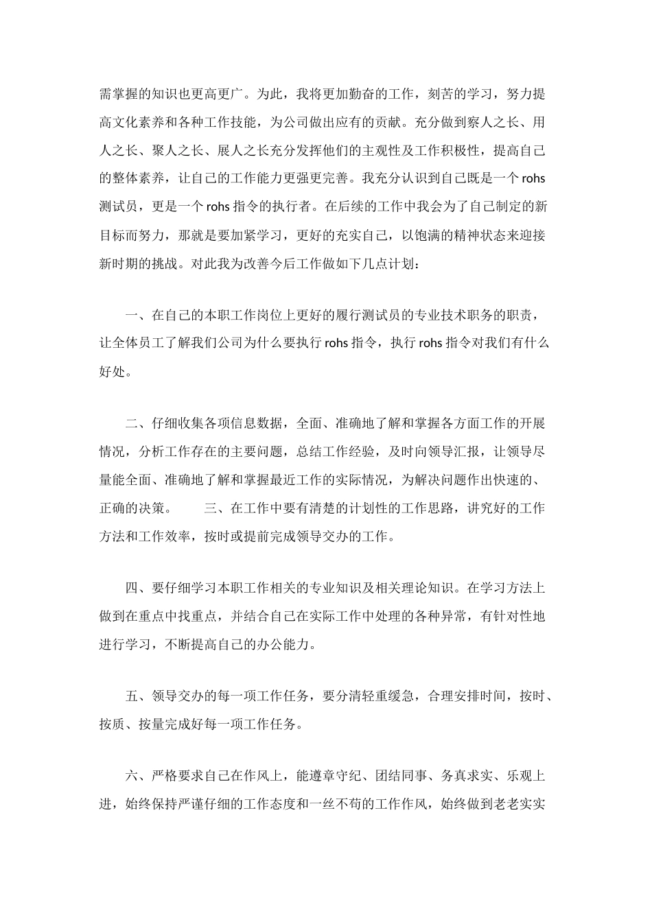 质量管理员个人工作总结_第2页