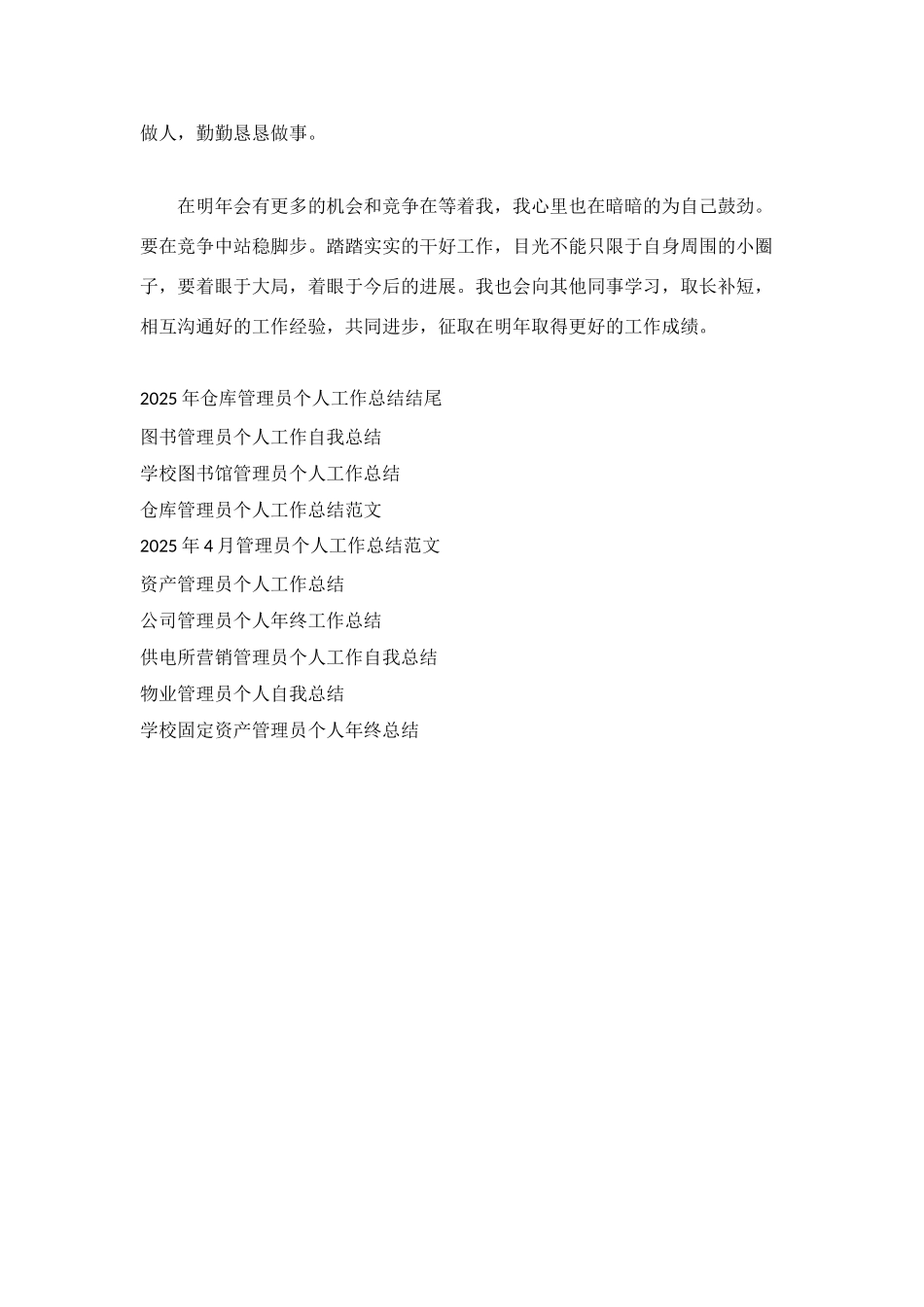 质量管理员个人工作总结_第3页