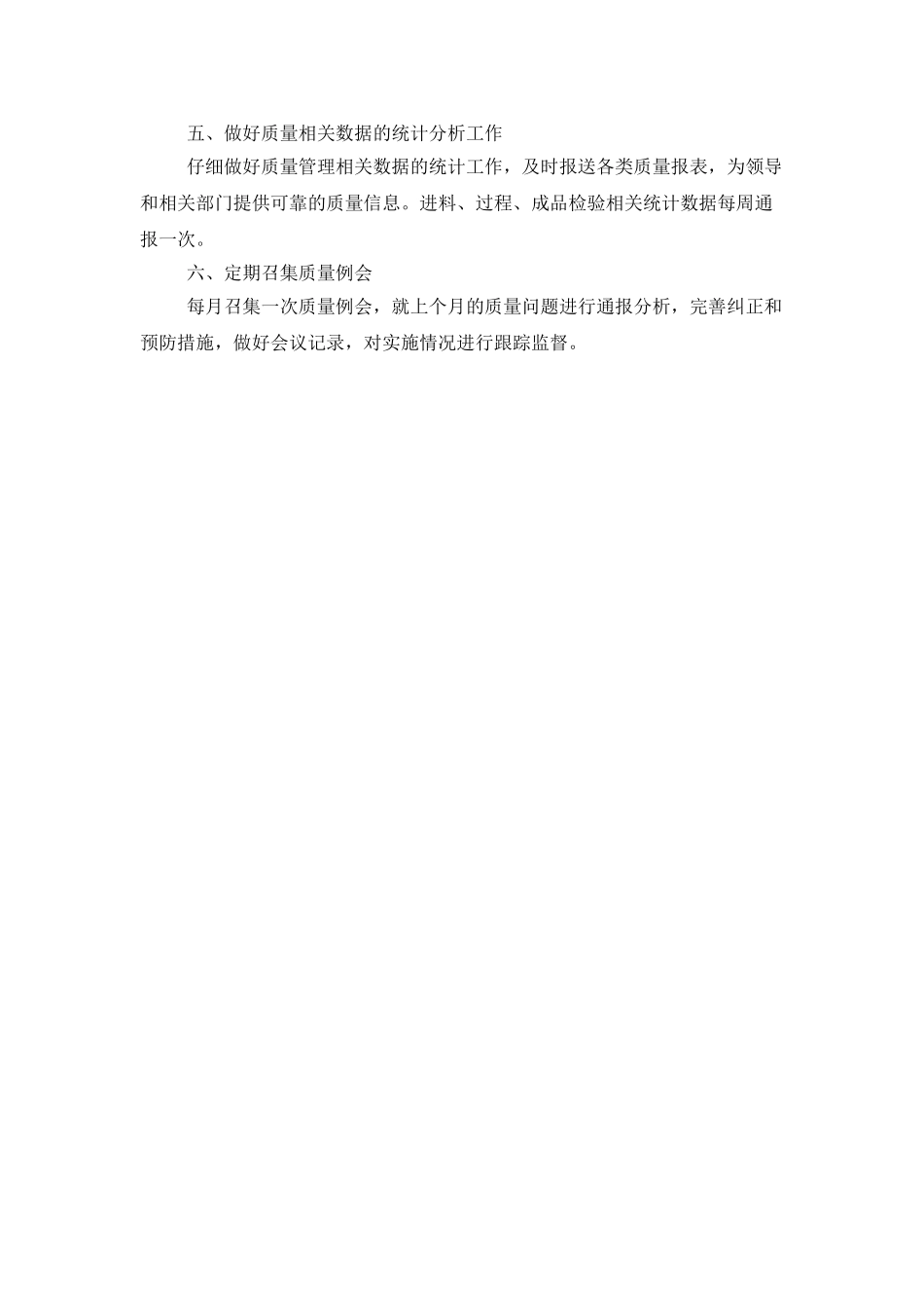 质量管理员工作计划_第2页