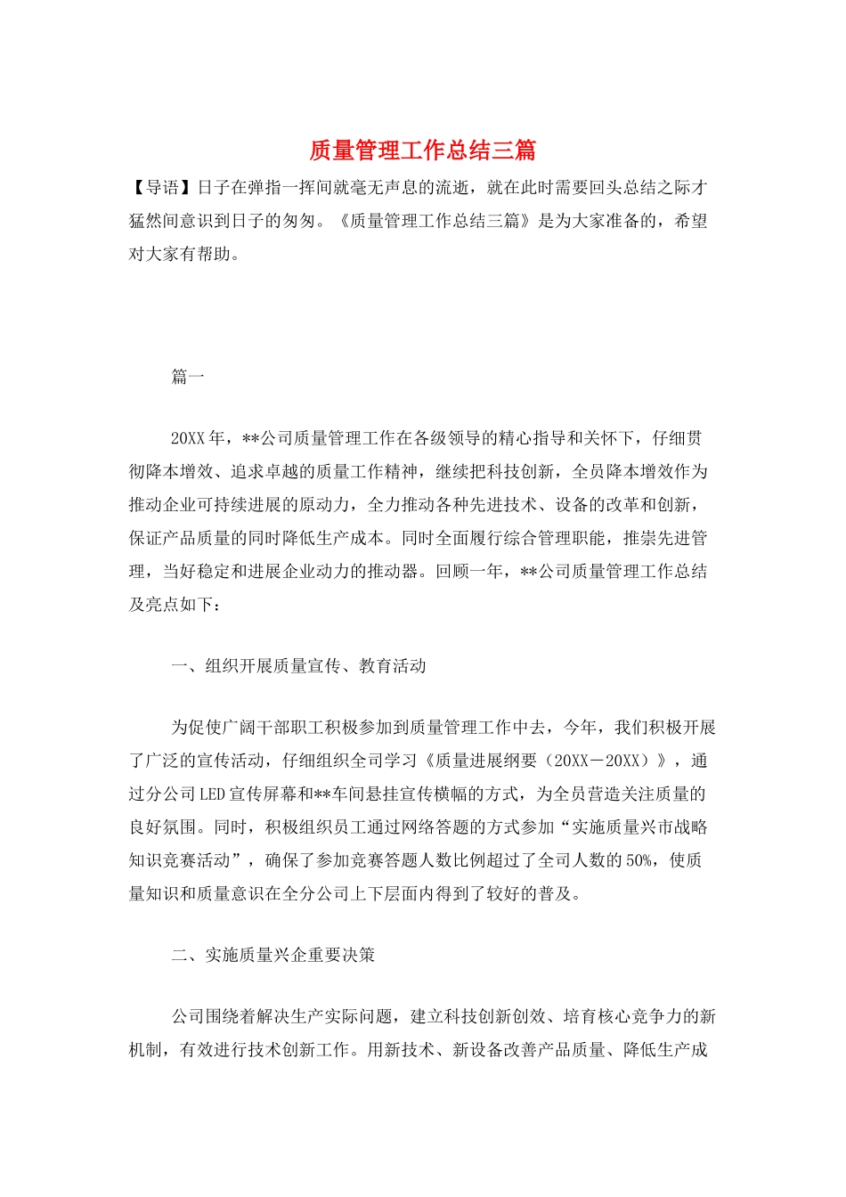 质量管理工作总结三篇_第1页