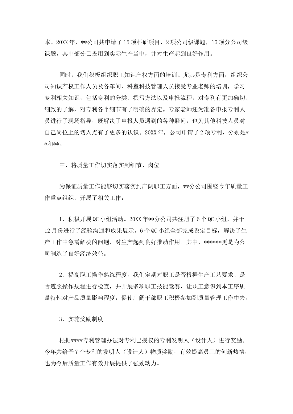 质量管理工作总结三篇_第2页