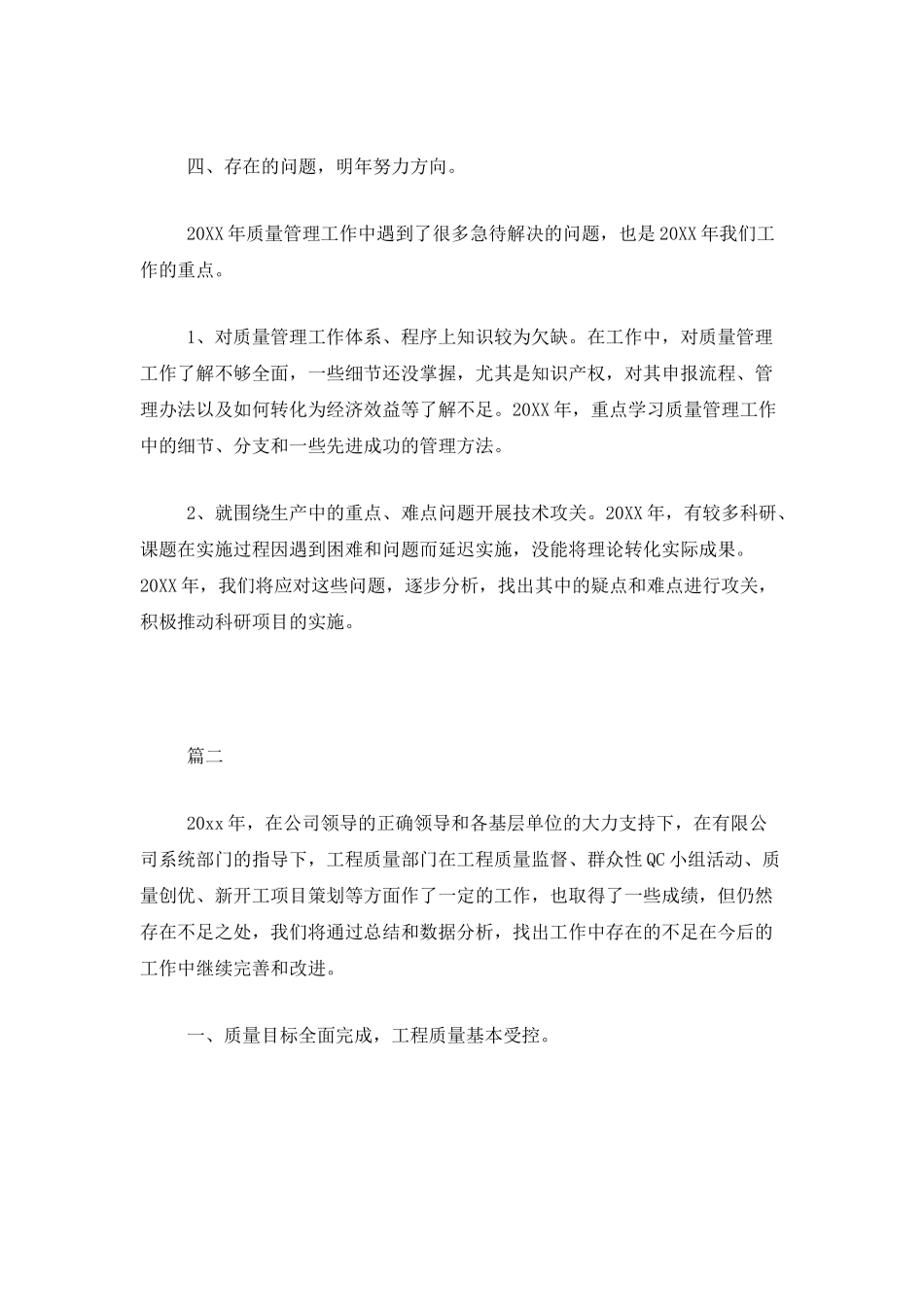 质量管理工作总结三篇_第3页