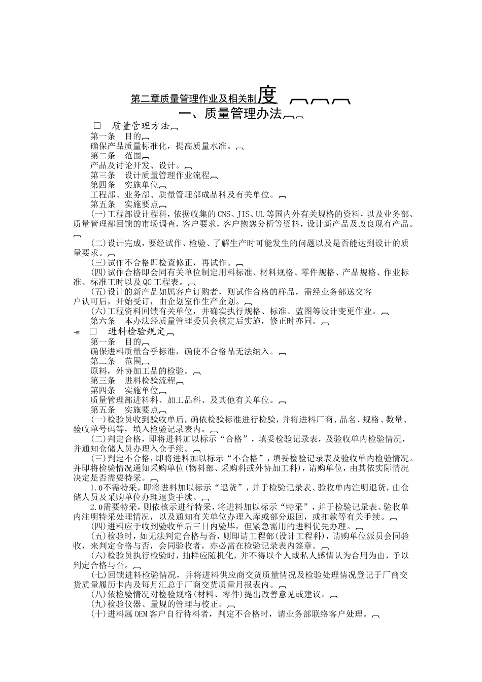 质量管理作业及相关制度 _第1页