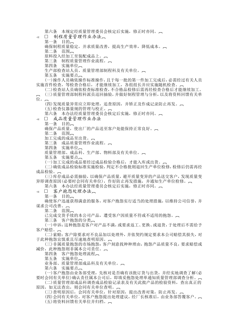 质量管理作业及相关制度 _第2页