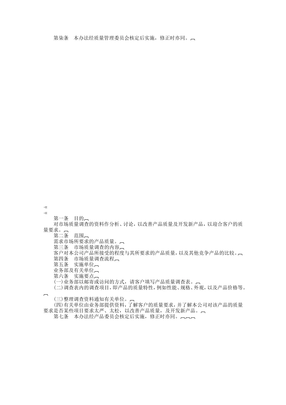 质量管理作业及相关制度 _第3页