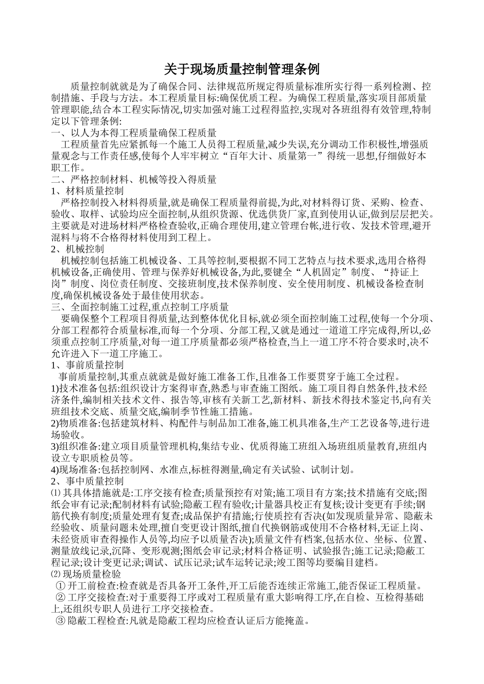 质量管理处罚条例_第1页