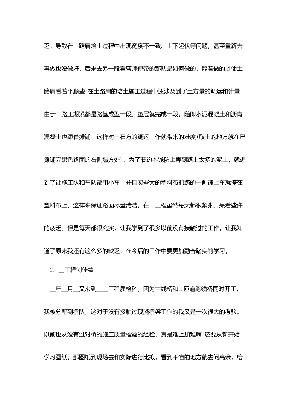 质量管理工作总结与计划_第3页