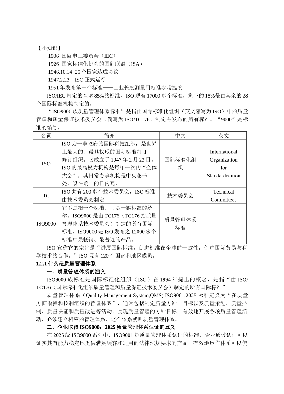 质量管理教案电子教案完整版授课教案整本书教案电子讲义_第2页