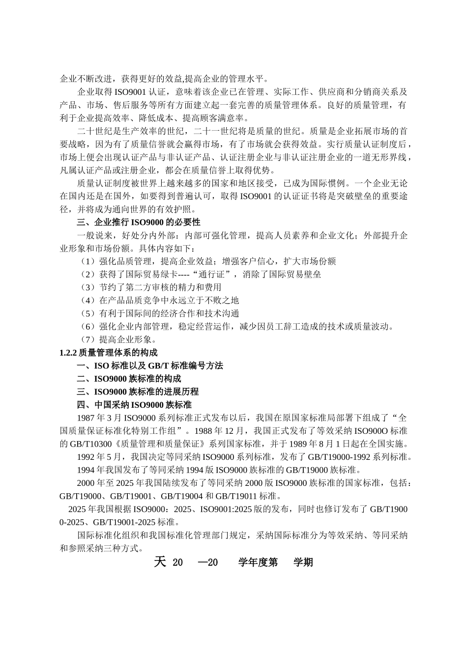 质量管理教案电子教案完整版授课教案整本书教案电子讲义_第3页