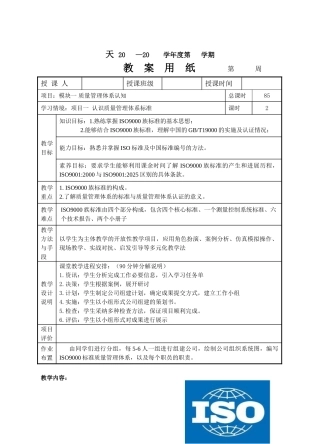 质量管理教案电子教案完整版授课教案整本书教案电子讲义