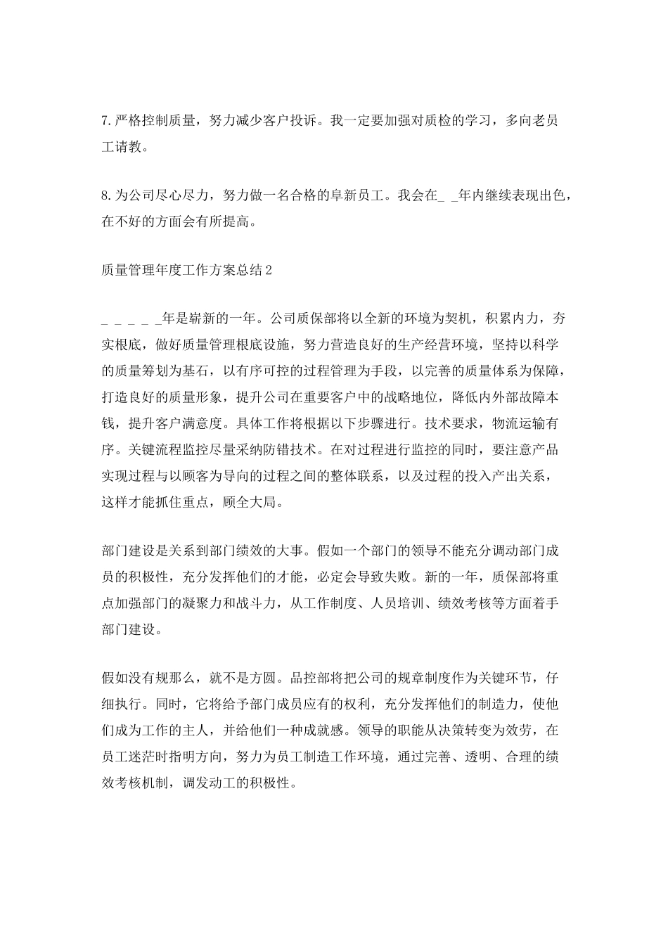 质量管理年度工作计划总结_第2页