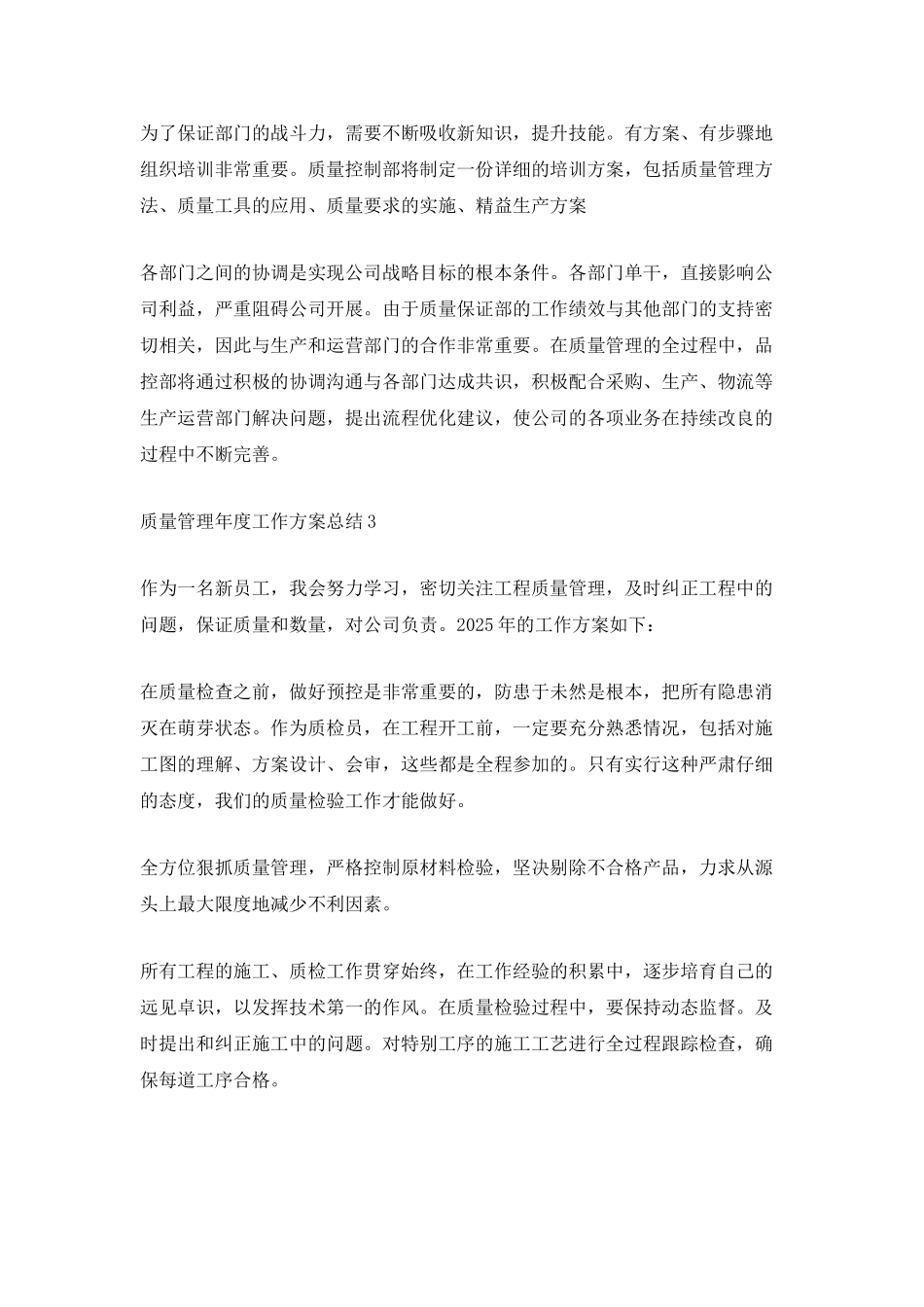 质量管理年度工作计划总结_第3页