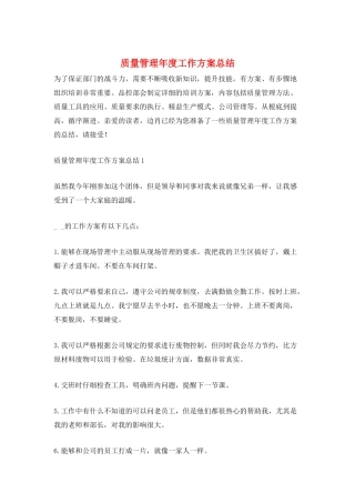 质量管理年度工作计划总结