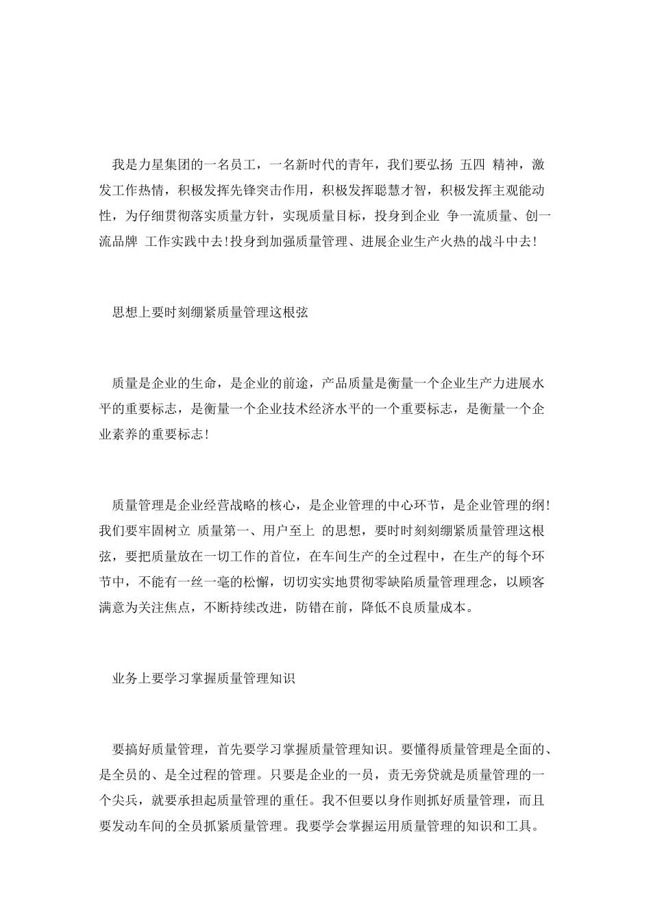 质量管理演说材料_第2页
