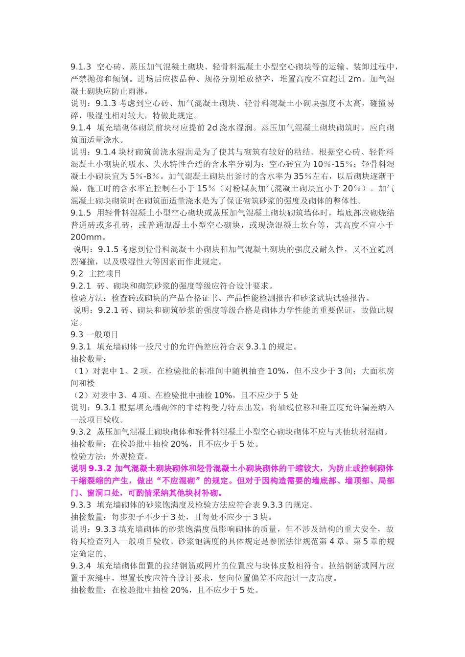 质量管理条例监理职责_第2页